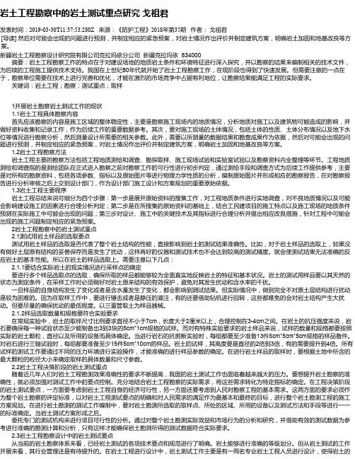 岩土工程勘察中的岩土测试重点研究 戈祖君