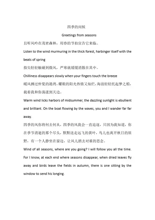 四季的问候