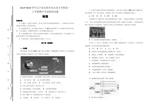 【100所名校】2018-2019学年辽宁省沈阳市东北育才学校高一上学期期中考试地理试题(解析版)