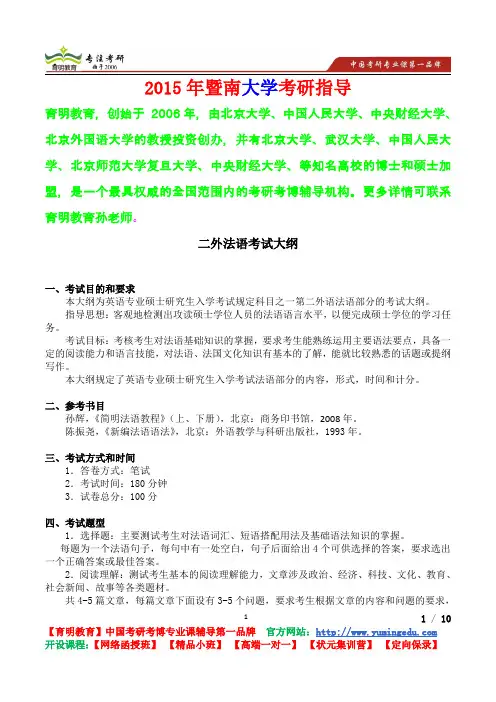 2015年暨南大学有机化学,考研真题,考研参考书,考研经验,真题解析
