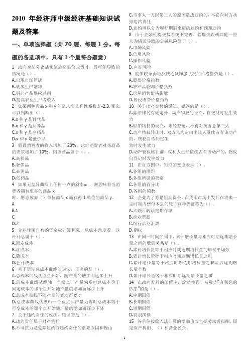 2010年中级经济师《经济基础知识》真题及答案(免费、省纸打印版)