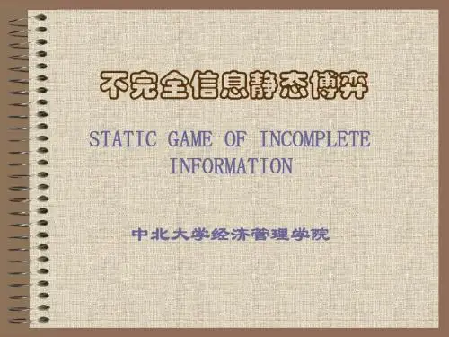 不完全信息静态博弈2
