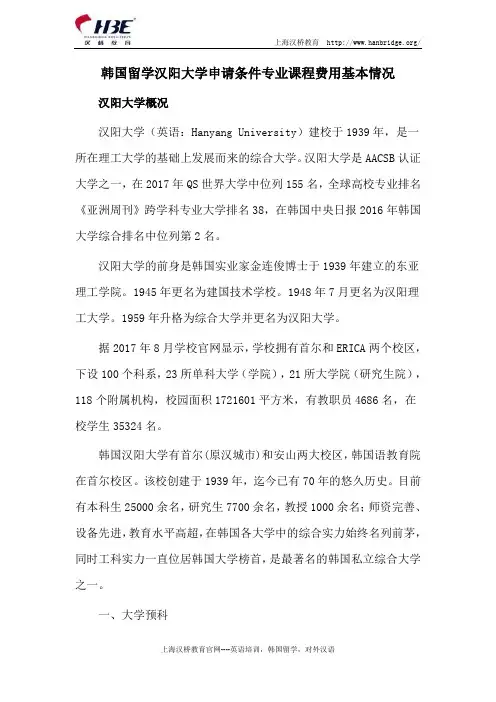 韩国留学汉阳大学申请条件专业课程费用基本情况