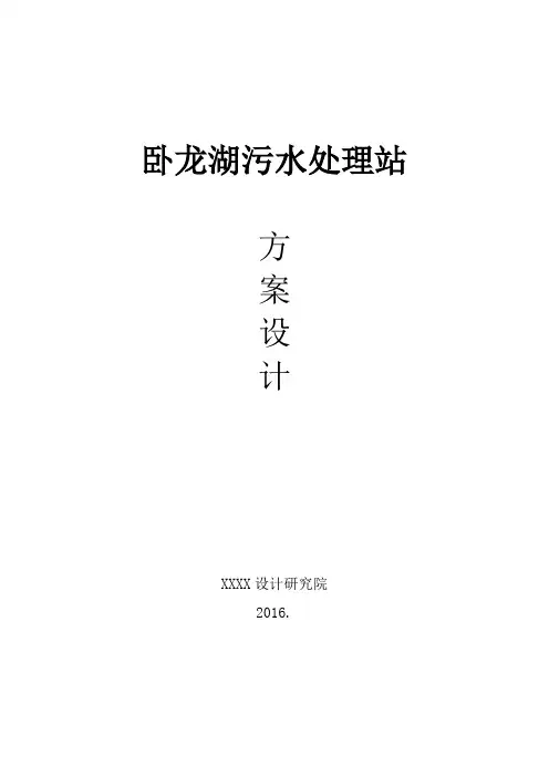 污水处理站方案