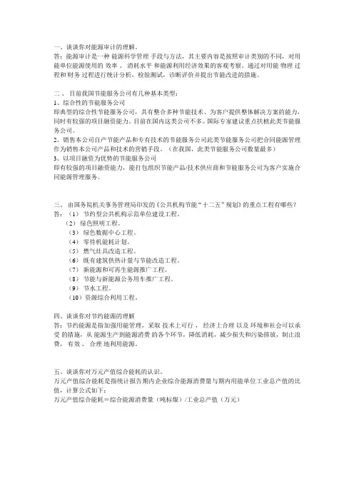 节能公司面试题