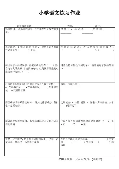 小学四年级语文每日一练III (7)