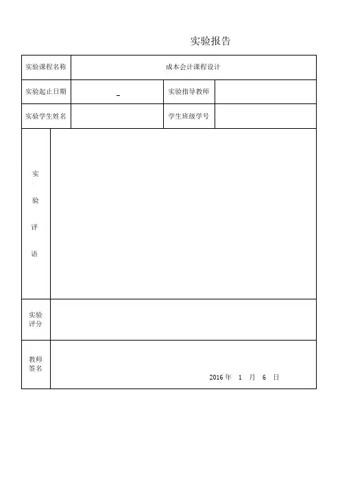 成本会计实验报告