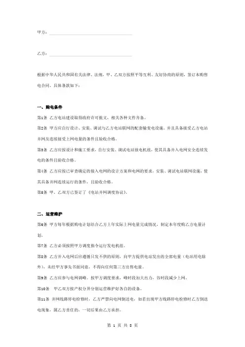 小水电上网购售电合同协议书范本