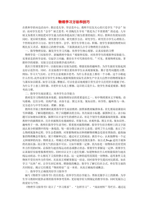 初中物理教学论文 物理学习方法和技巧