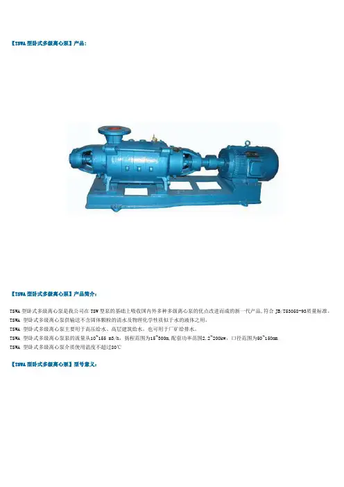 卧式多级离心泵型号及参数