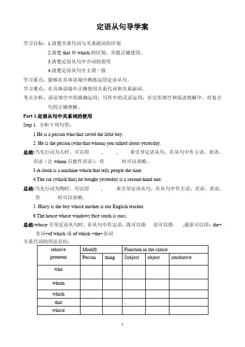 定语从句导学案