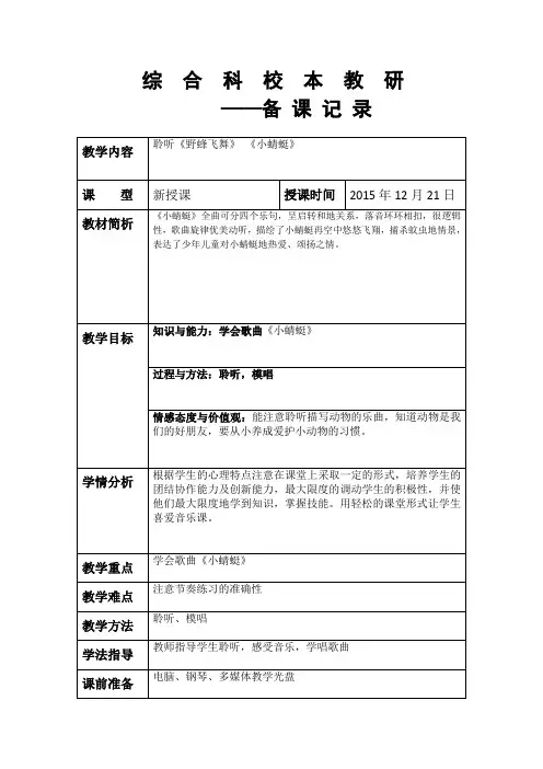 聆听《野蜂飞舞》  《小蜻蜓》教学设计