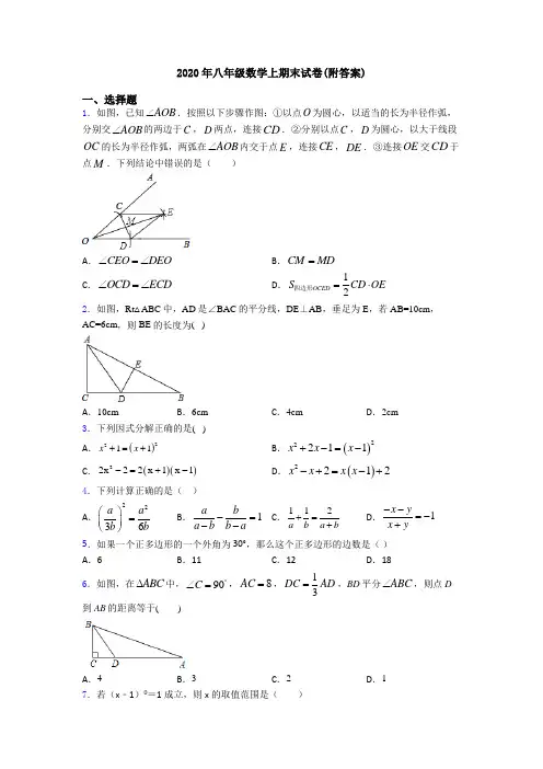 2020年八年级数学上期末试卷(附答案)