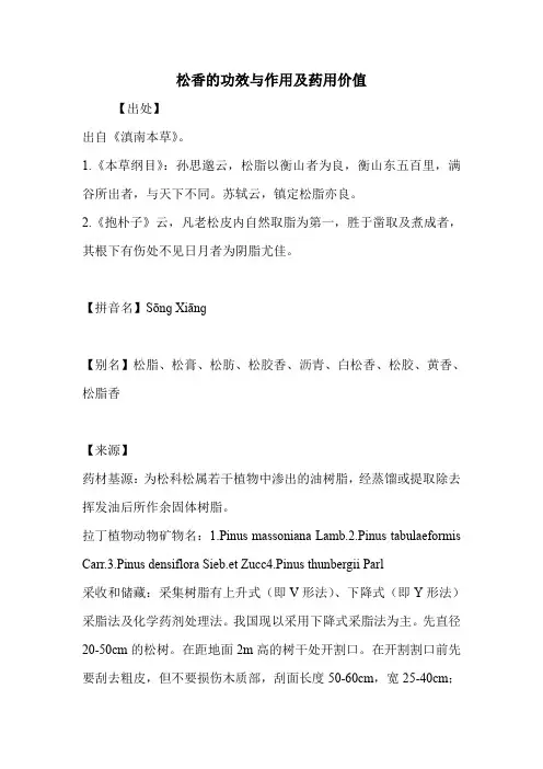 松香的功效与作用及药用价值