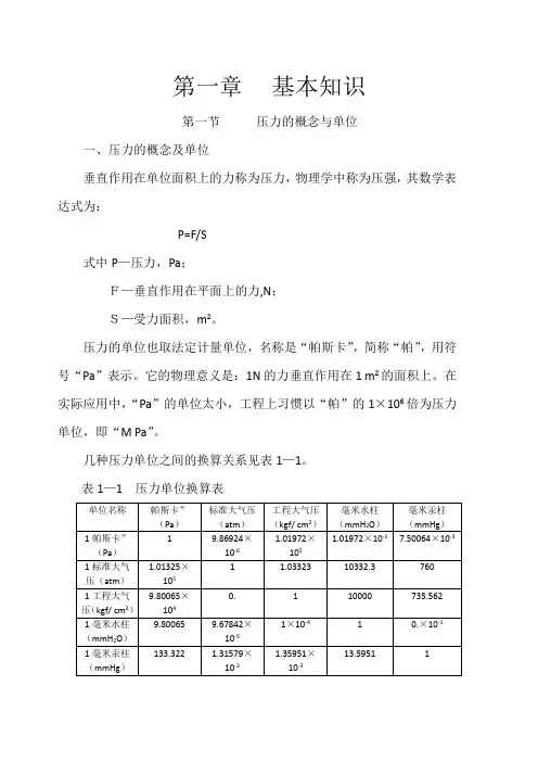 热工常用仪表及校验