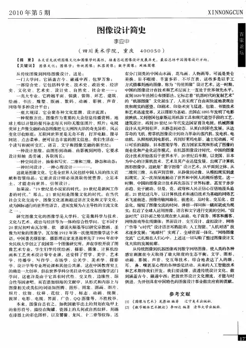 图像设计简史