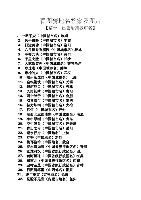 看图猜地名答案及图片