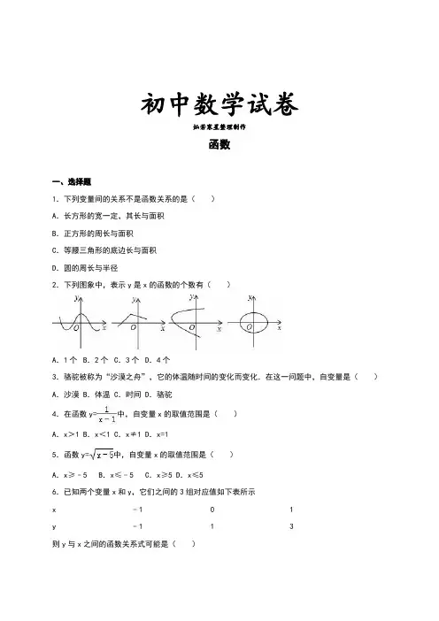 北师大版八年级数学上函数