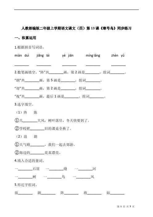 人教部编版二年级上学期语文课文(四)第13课《寒号鸟》同步练习