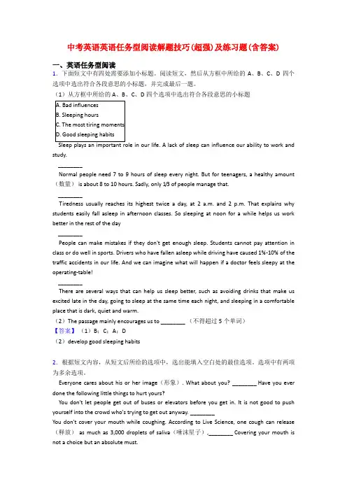 中考英语英语任务型阅读解题技巧(超强)及练习题(含答案)