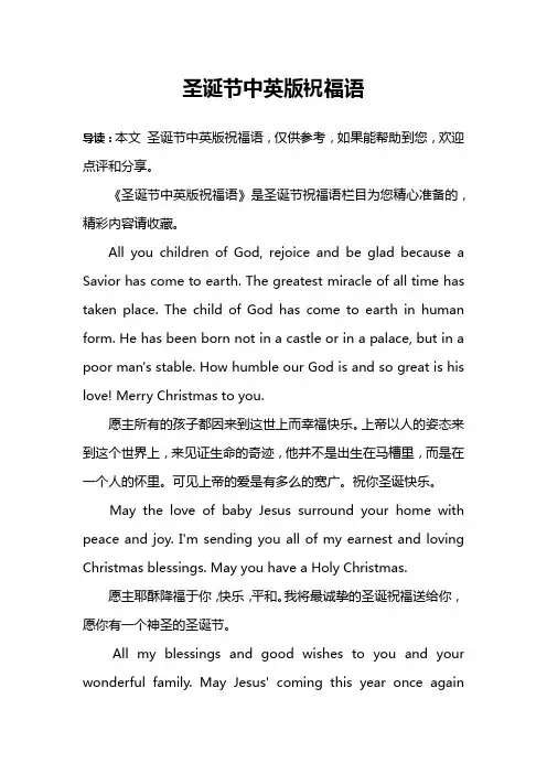 圣诞节中英版祝福语