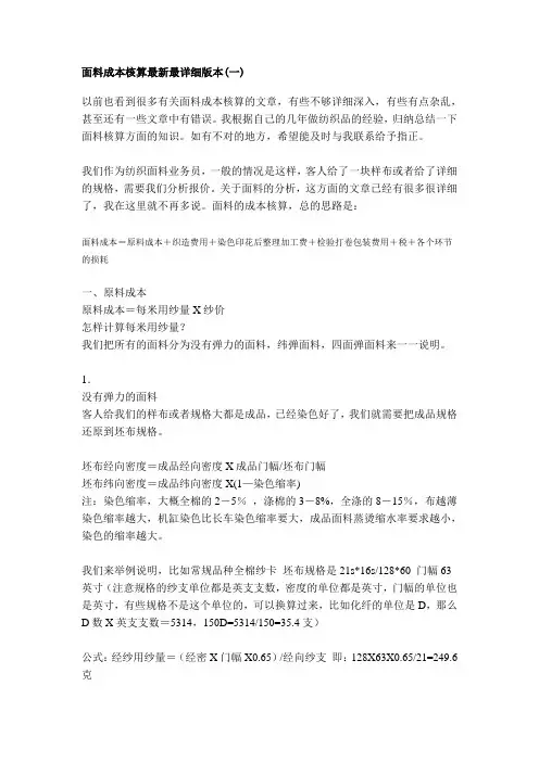 面料成本核算最新最详细版本