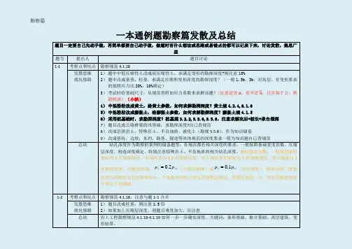 注册岩土华南虎一本通勘察篇发散及总结