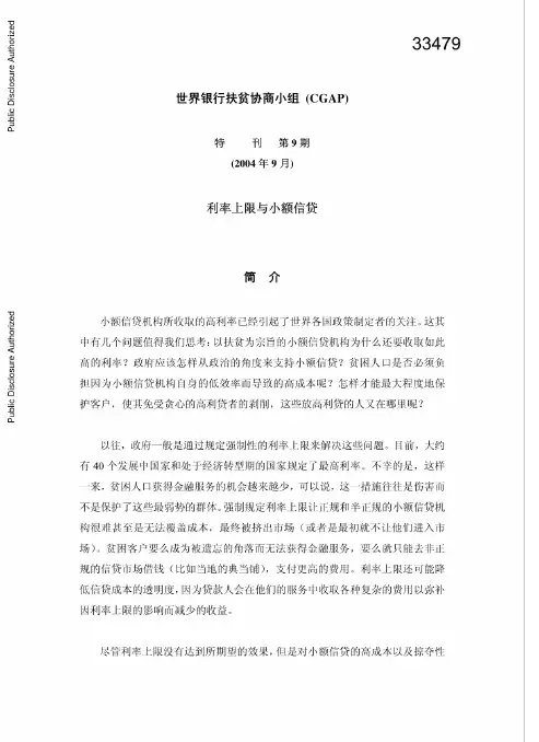 世界银行扶贫协商小组(CGAP)