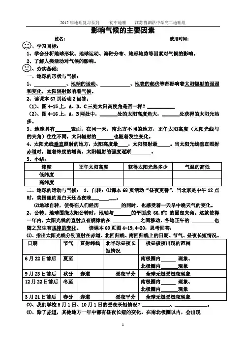 影响气候的主要因素 3