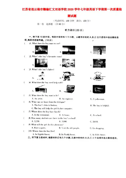 江苏省连云港市赣榆汇文双语学校2020学年七年级英语下学期第一次质量检测试题(无答案) 牛津版