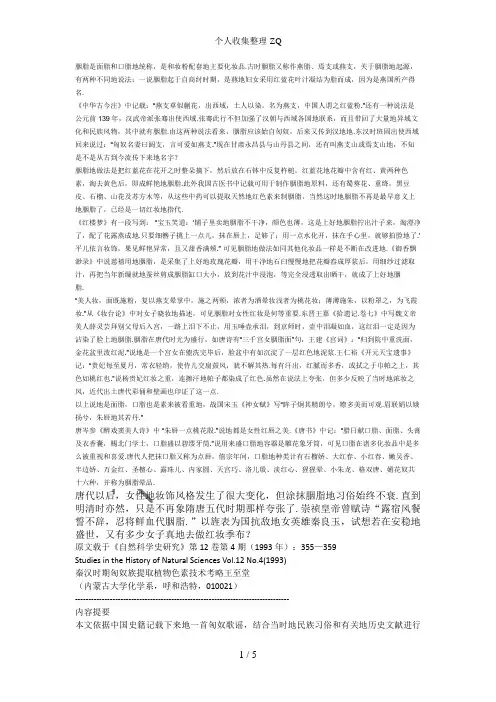 古代胭脂做法及考究