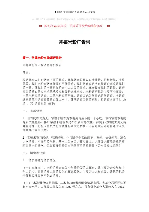 【推荐】常德米粉广告词-精选word文档 (6页)