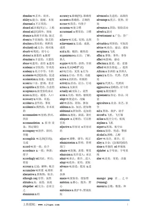 新版大学英语四级考试词汇表(新大纲)