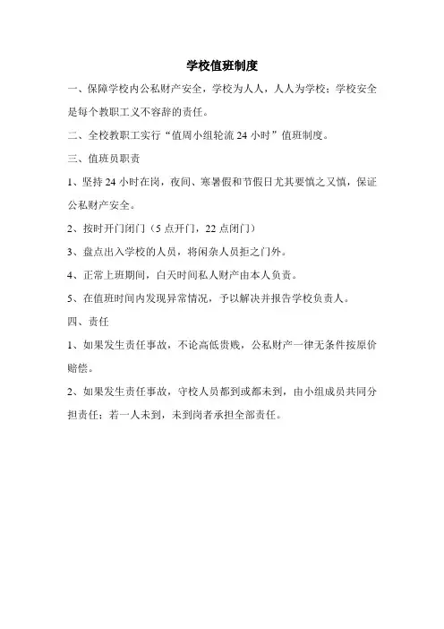 学校值班制度