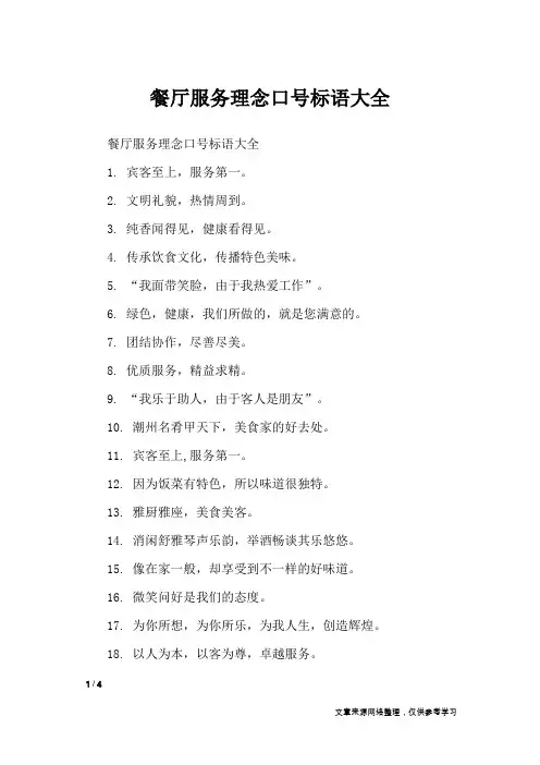 餐厅服务理念口号标语大全_口号大全