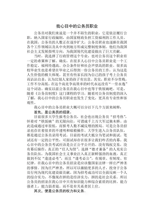 我心目中的公务员职业