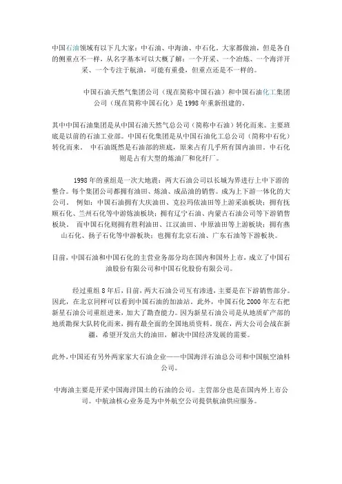 中石油,中石化,中海油和中航油的区别