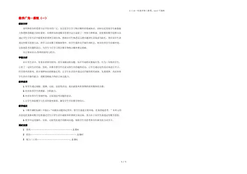 二年级数学上册 8 数学广角——搭配(一)单元概述和课时安排 新人教版