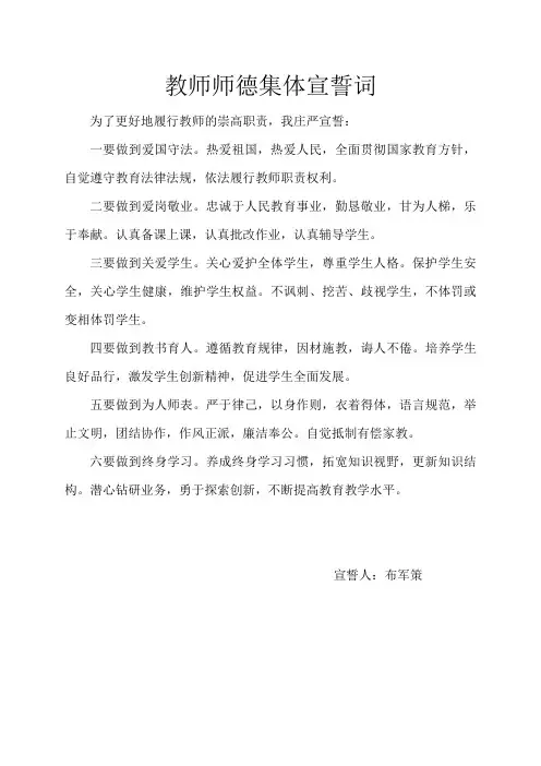 教师集体宣誓词