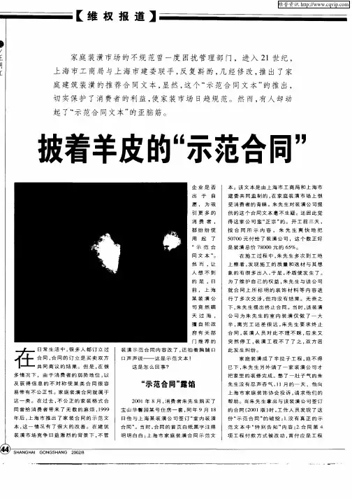 披着羊皮的“示范合同”