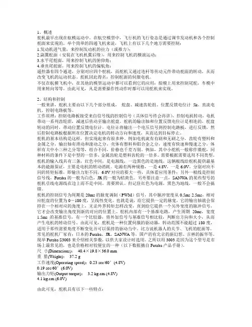 舵机控制与程序