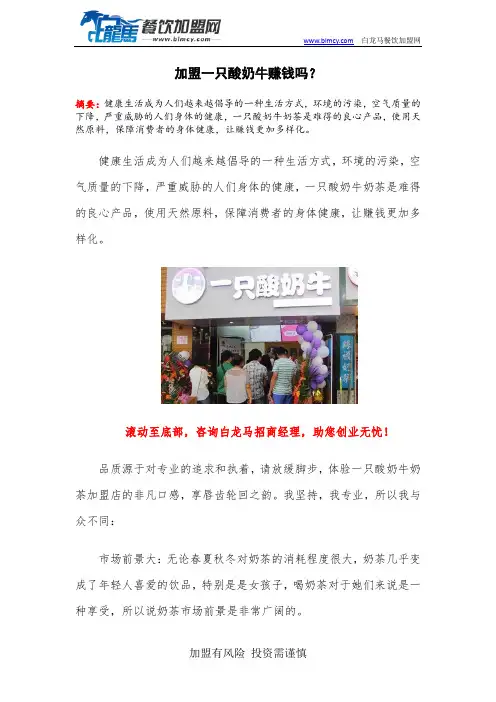 加盟一只酸奶牛赚钱吗？