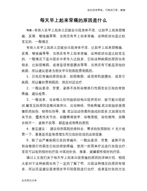 每天早上起来背痛的原因是什么
