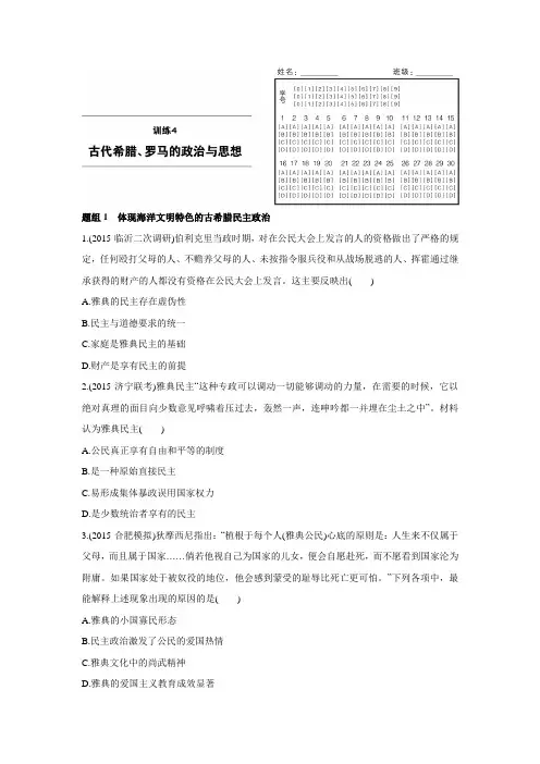 2016版高考历史(全国通用)考前三个月高考题型集训：第一部分 小题对点训练4.doc