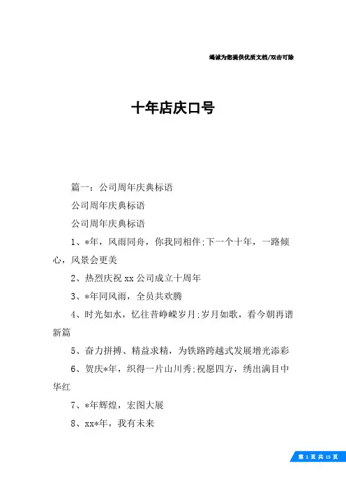 十年店庆口号