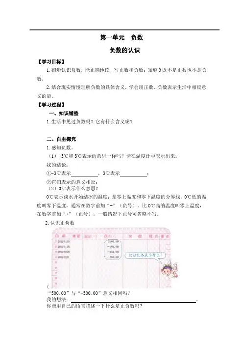 人教版小学数学六年级  负数的认识