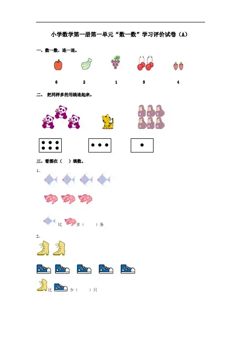 【精品推荐】最新2017人教版小学数学一年级上册第一单元A