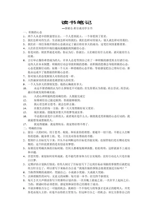 读书笔记--拿破仑.希尔成功学全书