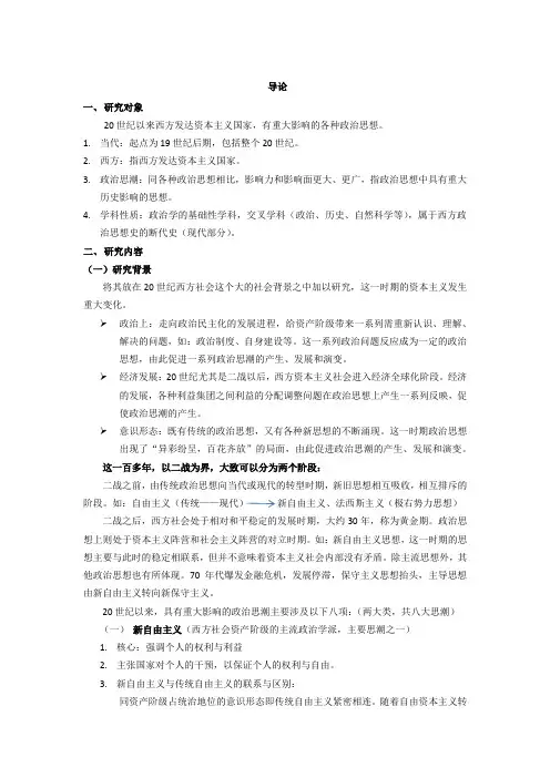 当代西方政治思潮评介