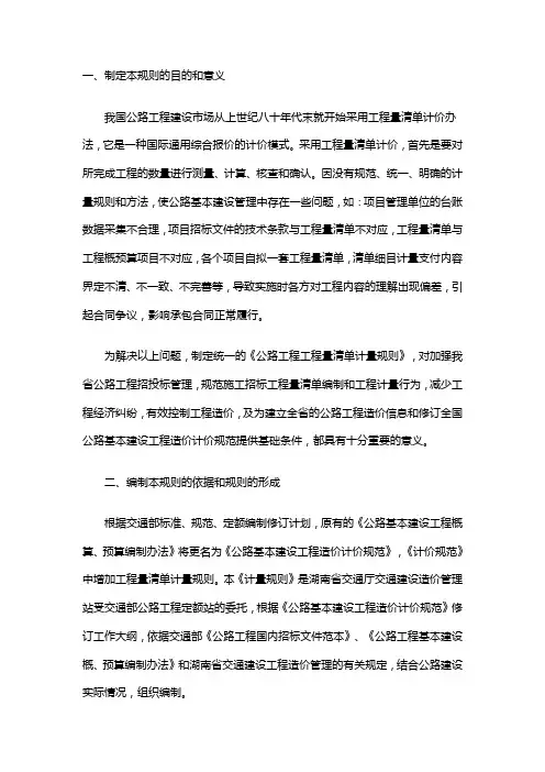 公路工程计量规则